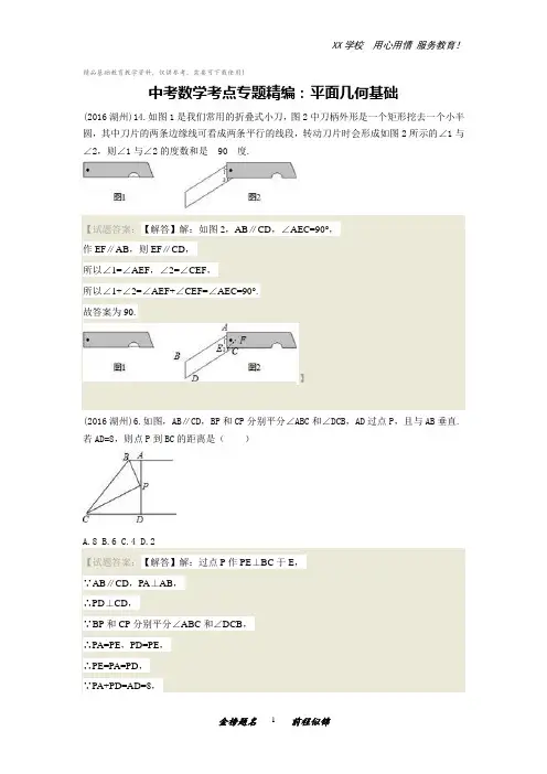 中考数学考点专题精编:平面几何基础