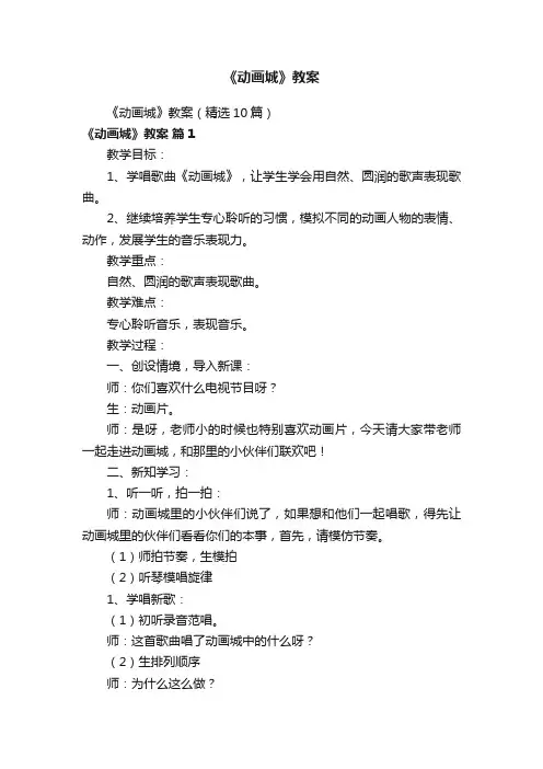 《动画城》教案