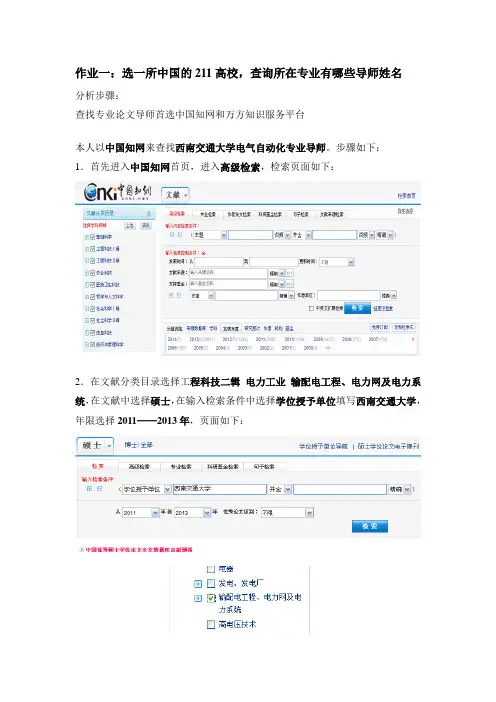 文献检索作业