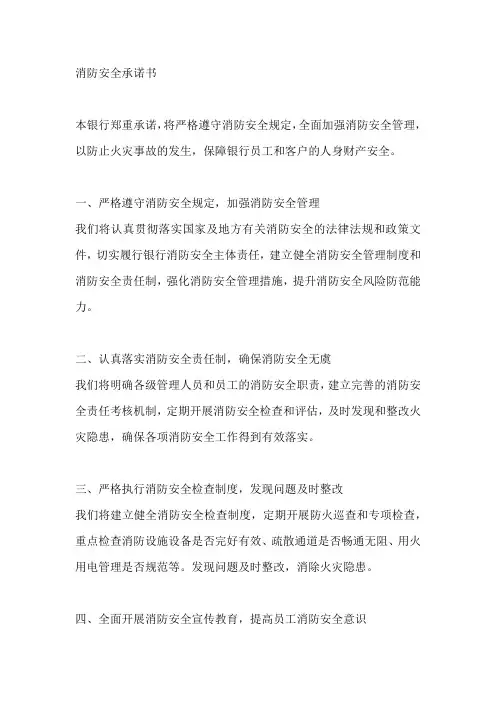 消防安全承诺书