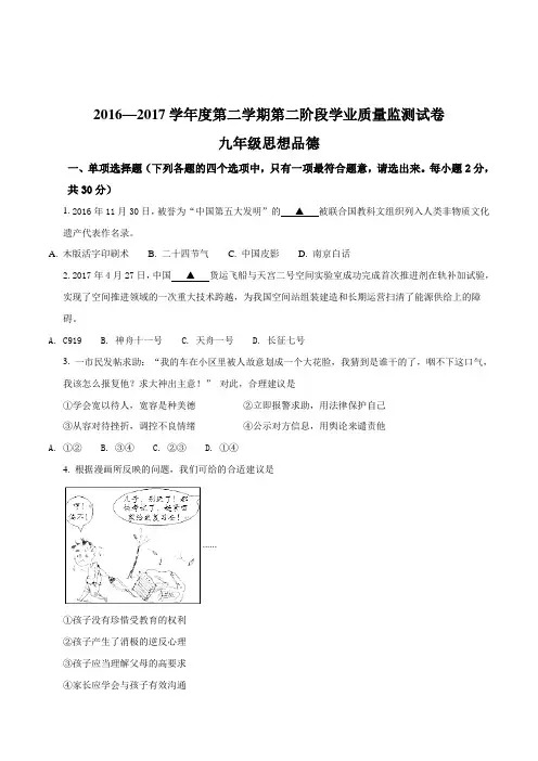 江苏省南京市秦淮区2017年中考二模思想品德试题(原卷版)