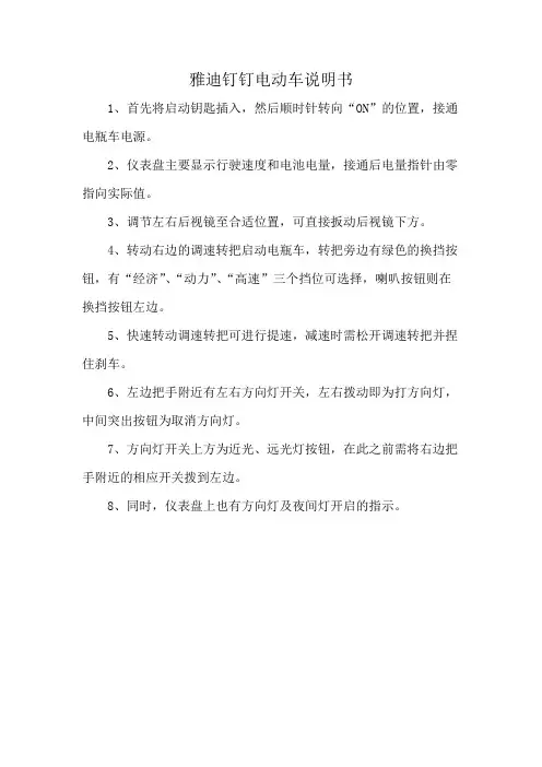 雅迪钉钉电动车说明书