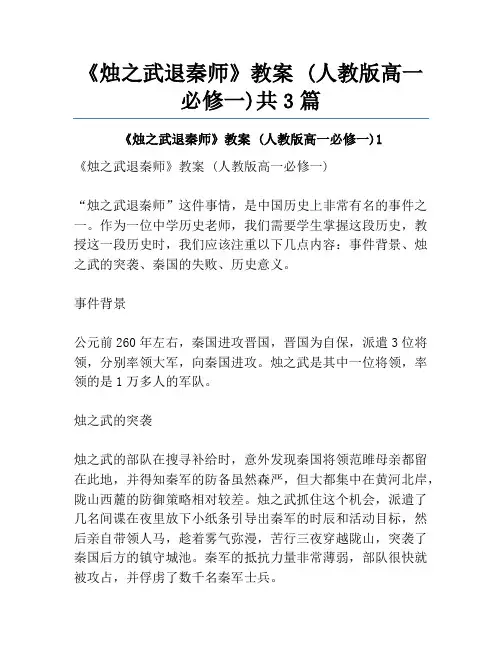《烛之武退秦师》教案 (人教版高一必修一)共3篇