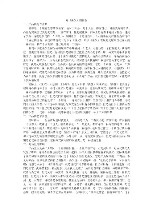 对《渔父》的评析