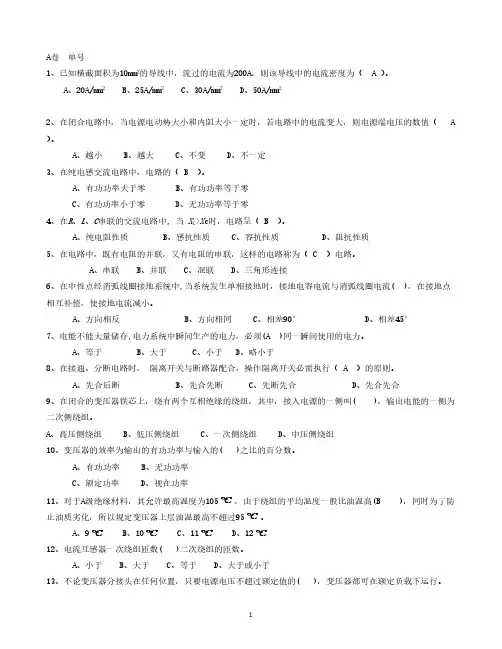 【VIP专享】电工进网证上机考试原题题库及答案2014年2期A卷