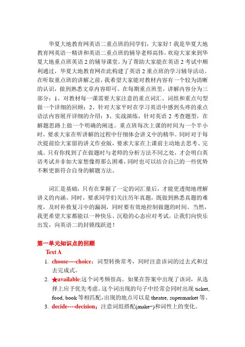 大学英语自学教程(上下)讲义