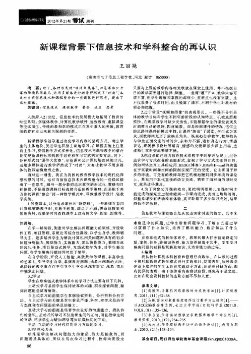 新课程背景下信息技术和学科整合的再认识