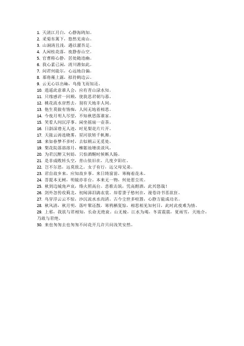 形容心情淡定的诗句