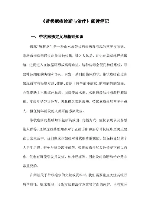 带状疱疹诊断与治疗阅读笔记