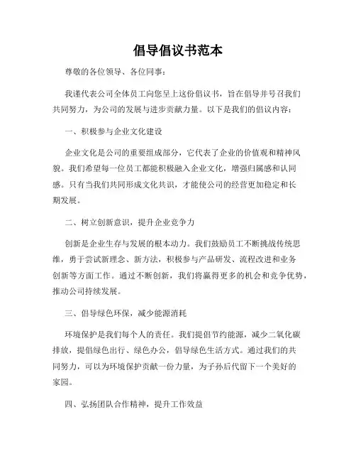 倡导倡议书范本