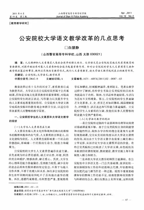 公安院校大学语文教学改革的几点思考