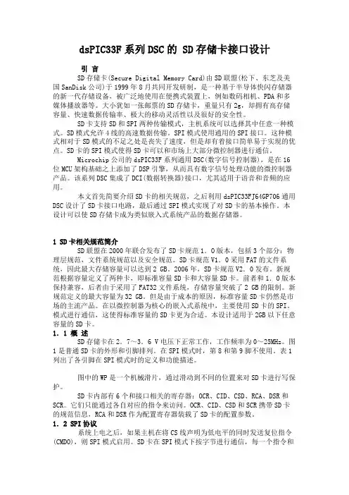 dsPIC33F系列DSC的 SD存储卡接口设计.