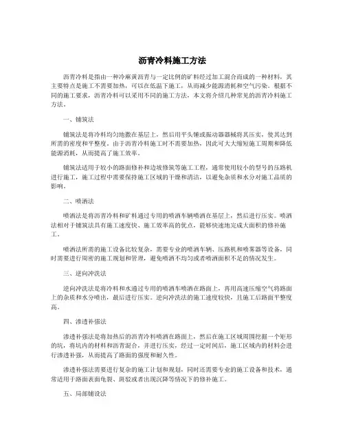 沥青冷料施工方法
