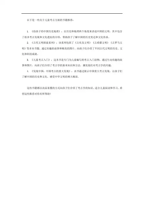儿童考古方面的书