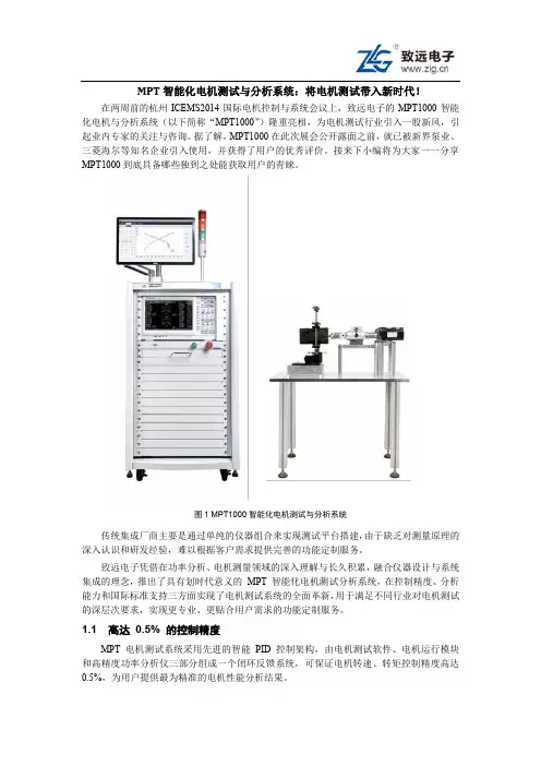 MPT智能化电机测试与分析系统：将电机测试带入新时代