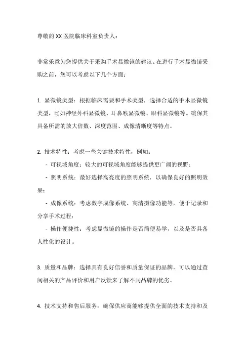 临床科室采购手术显微镜请示