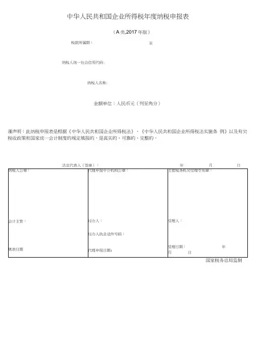 2019所得税汇算清缴电子版(WORD版)