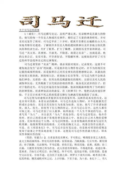 司马迁与史记