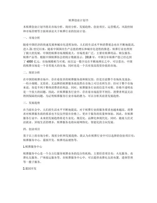 殡葬创业计划书