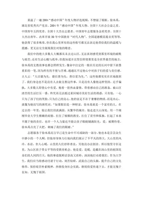 2004感动中国徐本禹事迹有感