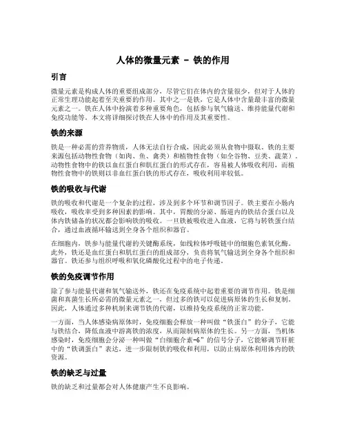 人体的微量元素 铁的作用