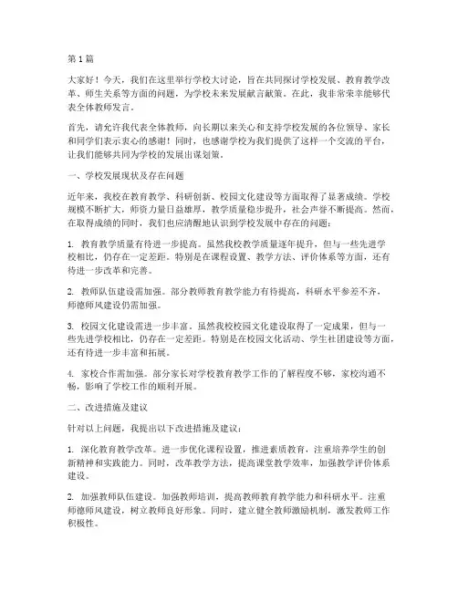 学校大讨论老师发言稿(2篇)