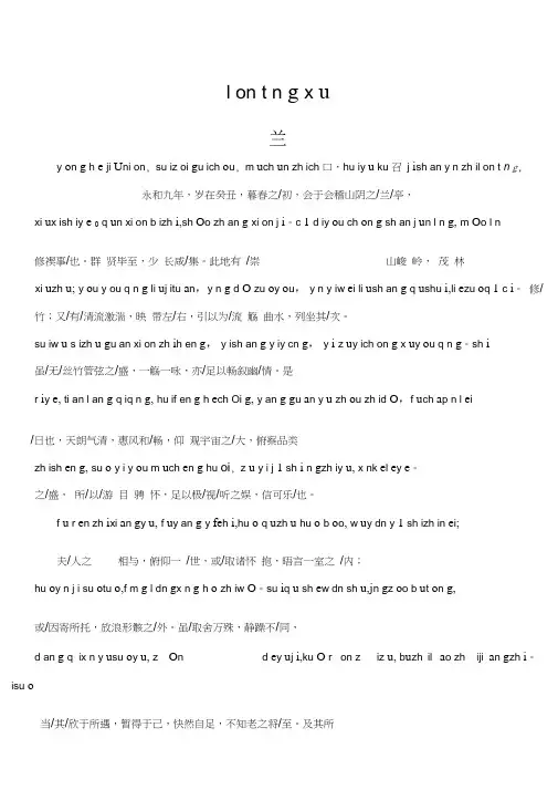 《兰亭序》完整拼音版