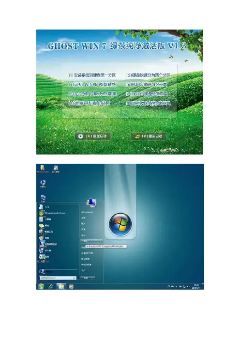 GHOST WIN7系统下载 2010绿茶免激活版V1.3