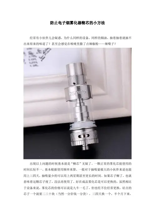 防止电子烟雾化器糊芯的小方法