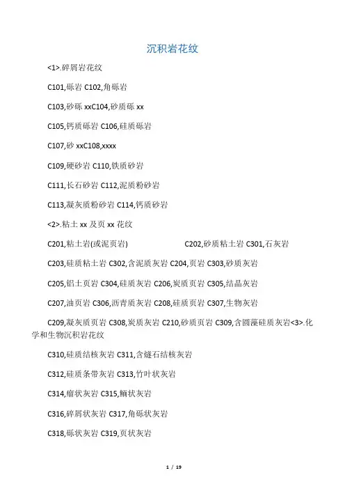 CAD地质图案填充编号