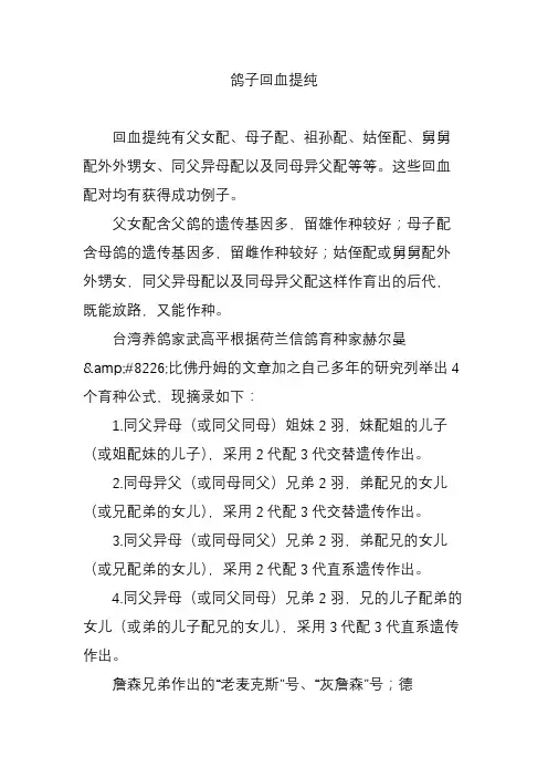 鸽子回血提纯
