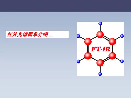 重要有机物红外光谱
