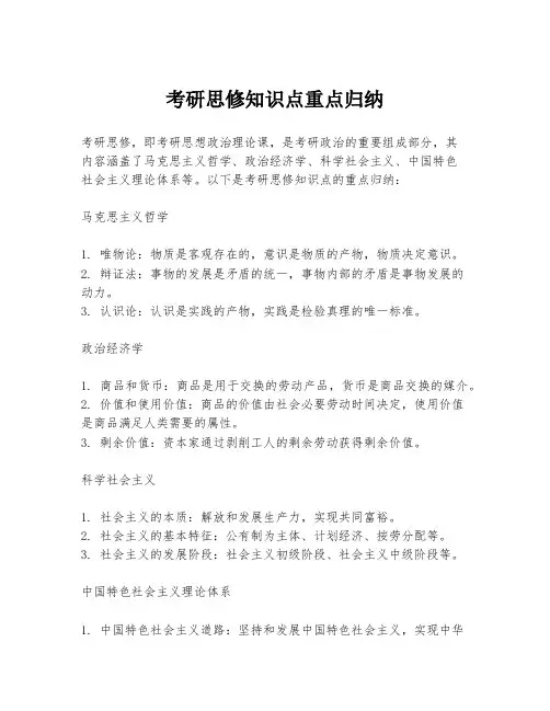 考研思修知识点重点归纳