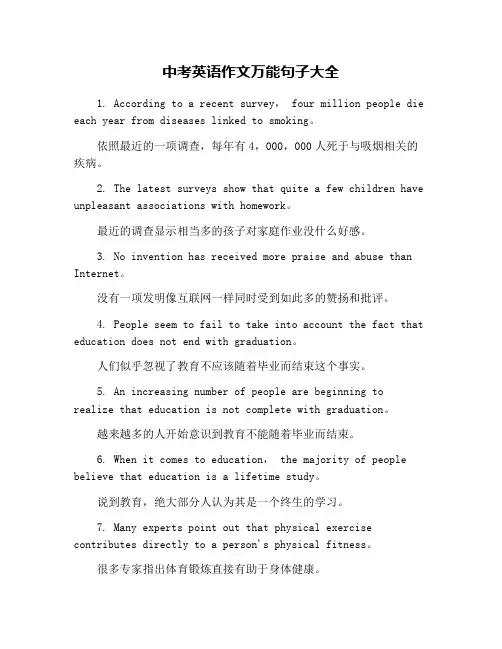 中考英语作文万能句子大全