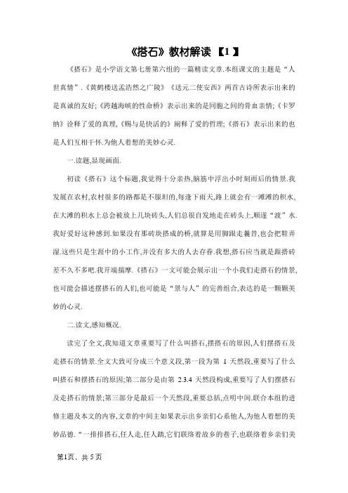 搭石教材解读