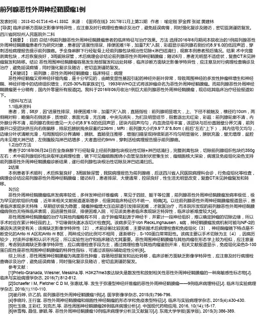 前列腺恶性外周神经鞘膜瘤1例