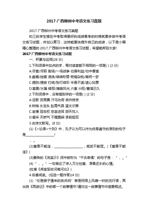 2017广西柳州中考语文练习真题