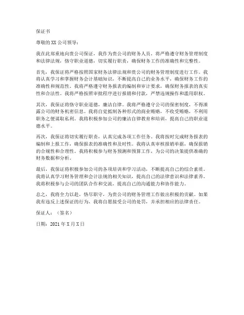 财务专用章保证书