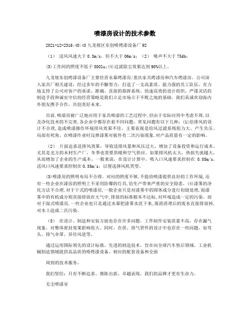 喷漆房设计的技术参数
