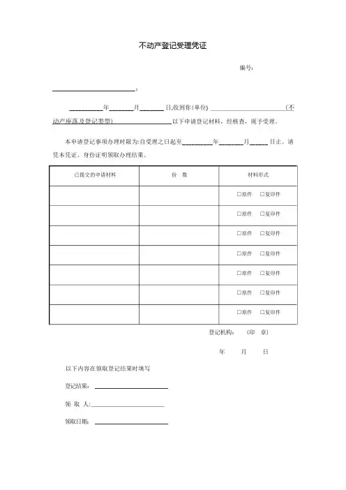 不动产登记操作规范(试行)附录表格及文书