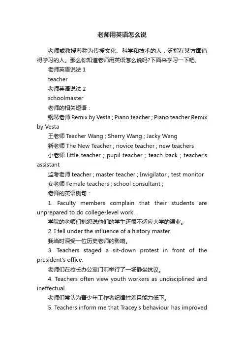 老师用英语怎么说