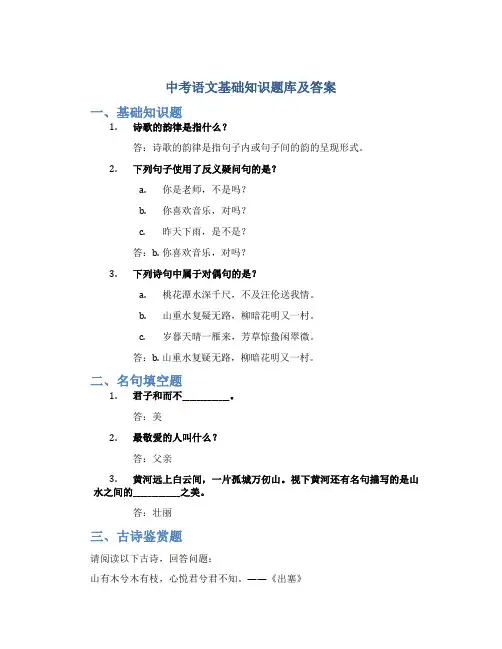 中考语文基础知识题库及答案