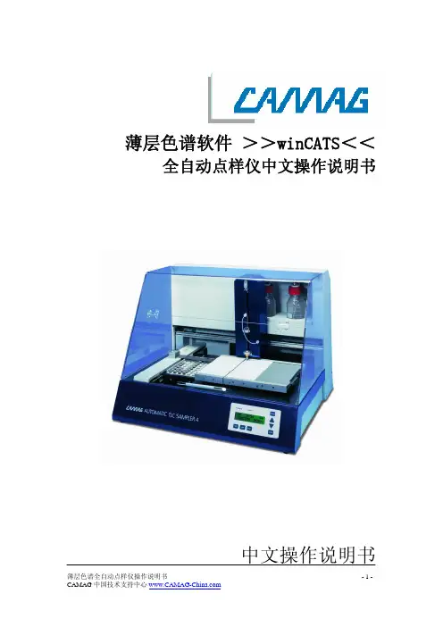 薄层色谱软件层色谱软件全自动点样仪 中文操作说明书