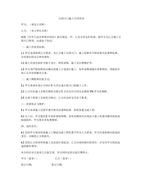 公园大门施工合同范本