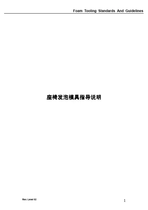 汽车座椅发泡模具指导说明