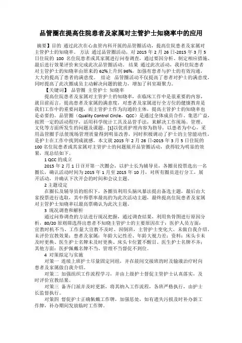 品管圈在提高住院患者及家属对主管护士知晓率中的应用