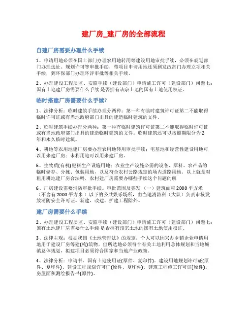 建厂房_建厂房的全部流程