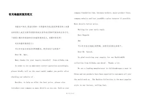 有关询盘回复的范文