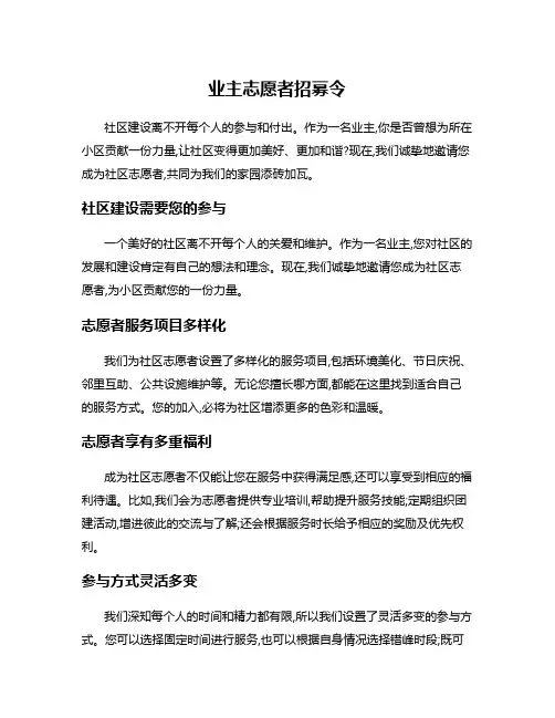 业主志愿者招募令