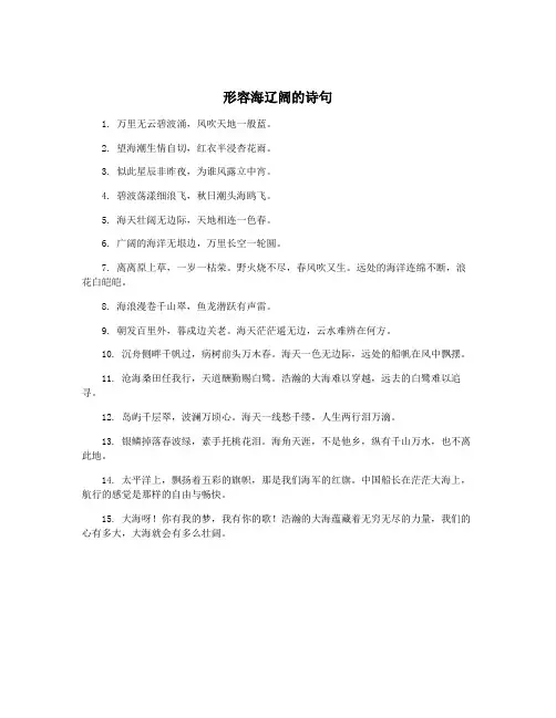 形容海辽阔的诗句